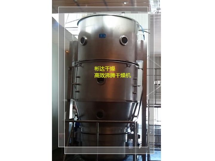 1，3-環(huán)己二酮專用高效沸騰干燥機