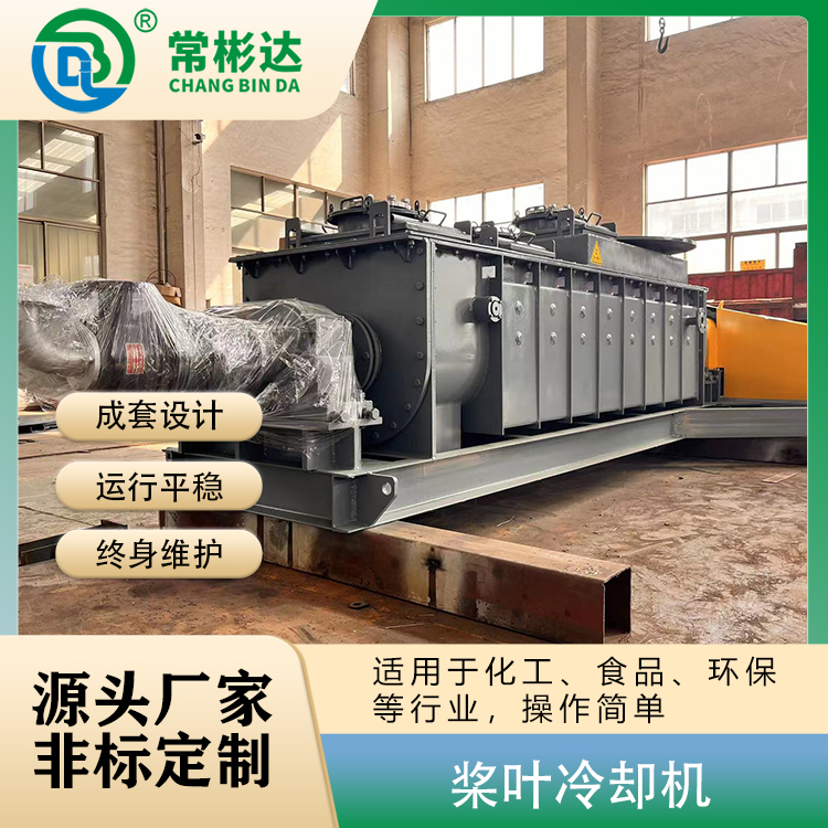 槳葉冷卻機.jpg