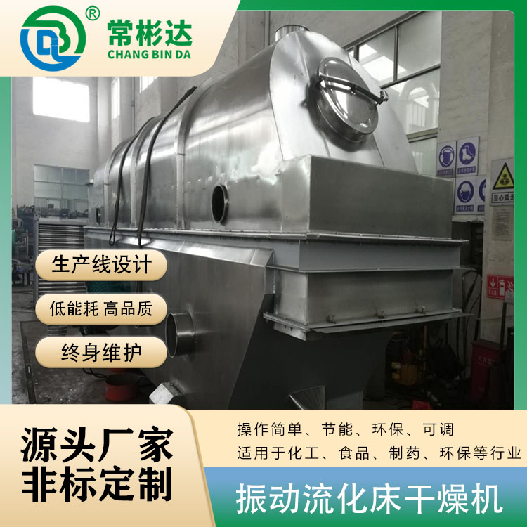 振動流化床干燥機3.jpg