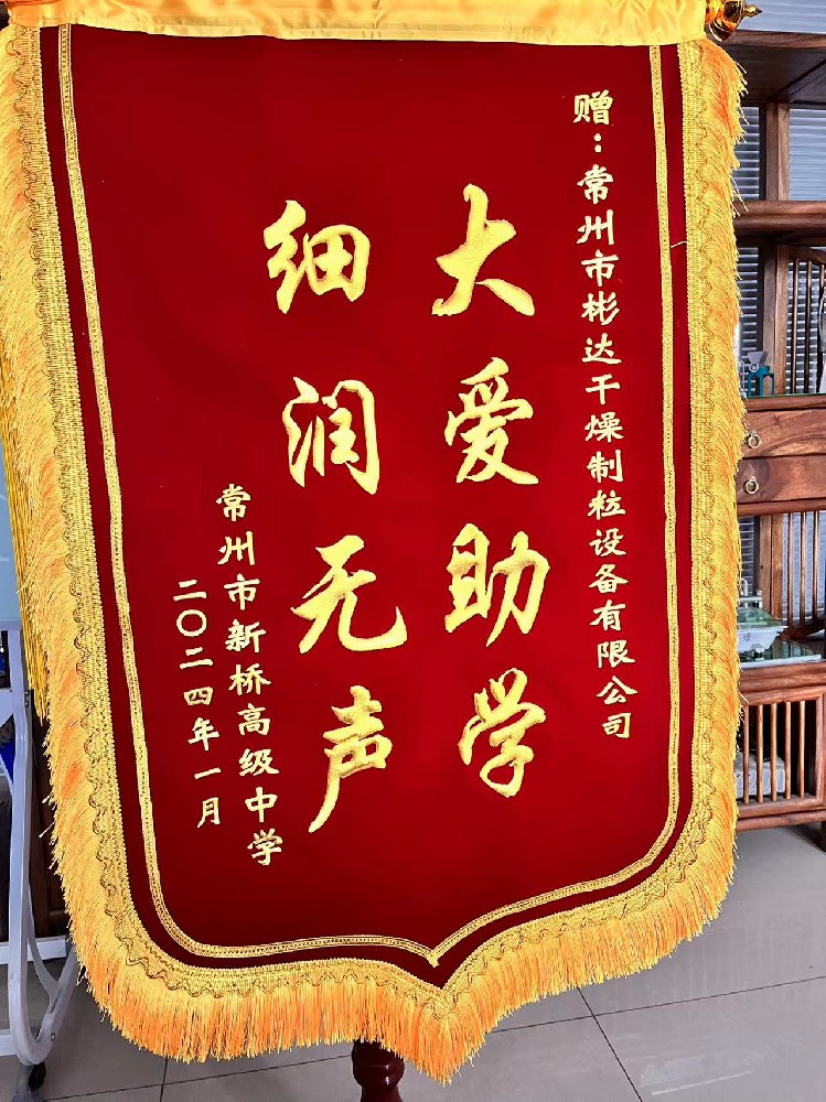 新橋高級中學贈送的錦旗.jpg